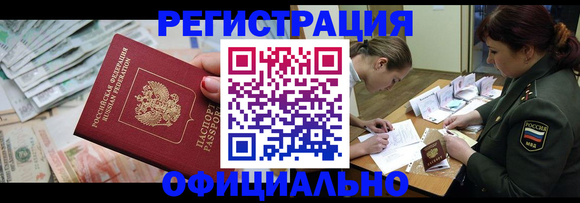 прописка регистрация в ХМАО